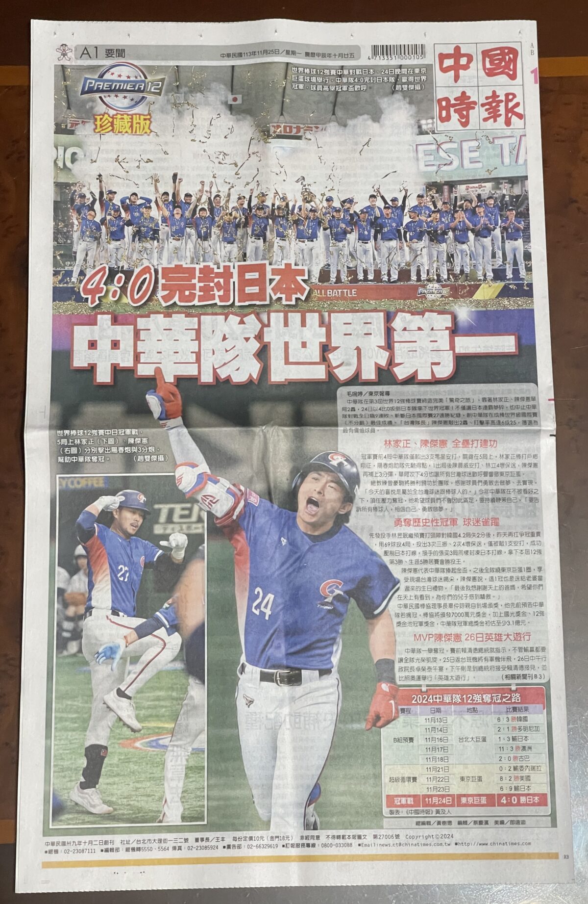 2024年11月25日各大報紙頭版：台灣棒球奪冠版面比較